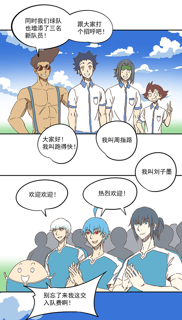 《神之一脚》第一百六十三波 我叫跑得快 第34页