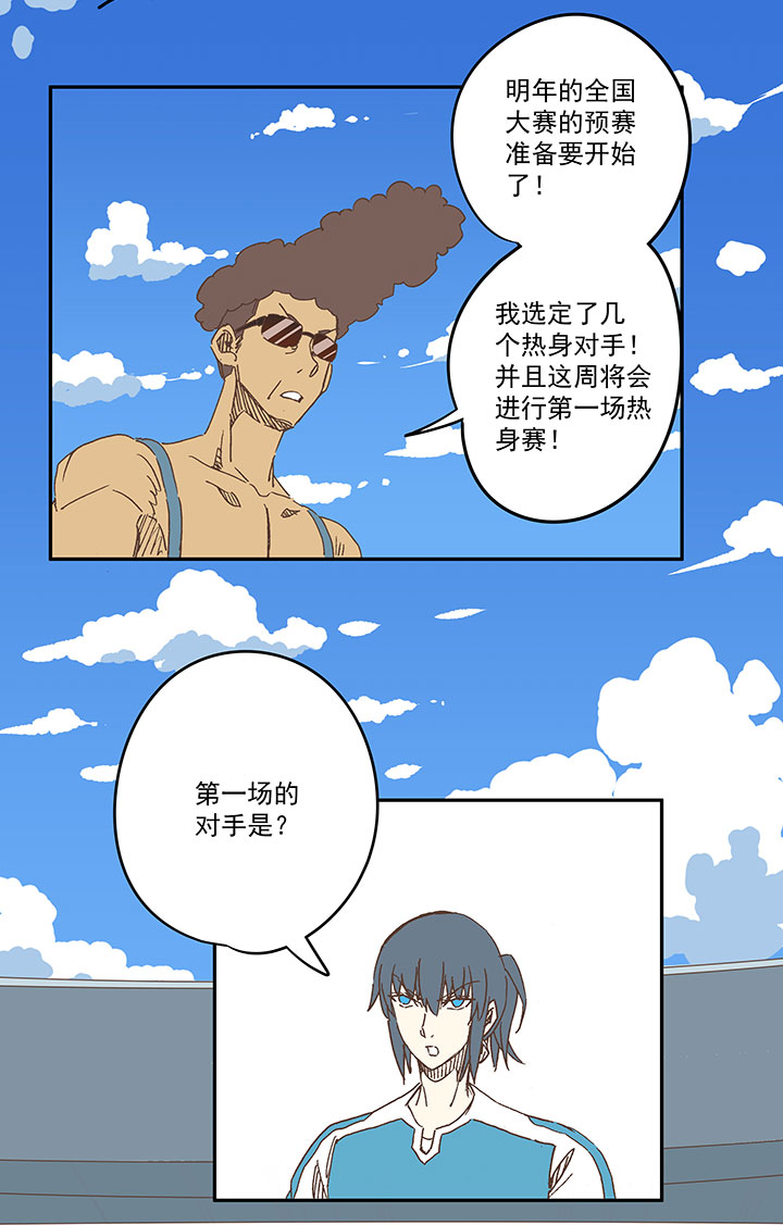 《神之一脚》第一百六十三波 我叫跑得快 第35页