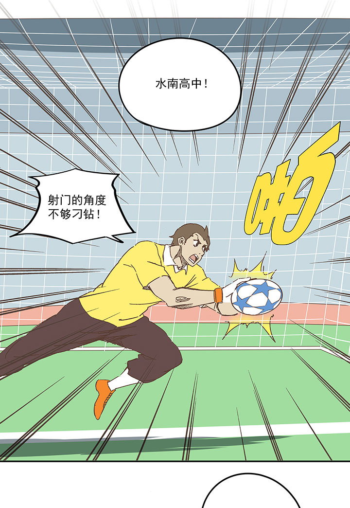 《神之一脚》第一百六十三波 我叫跑得快 第36页