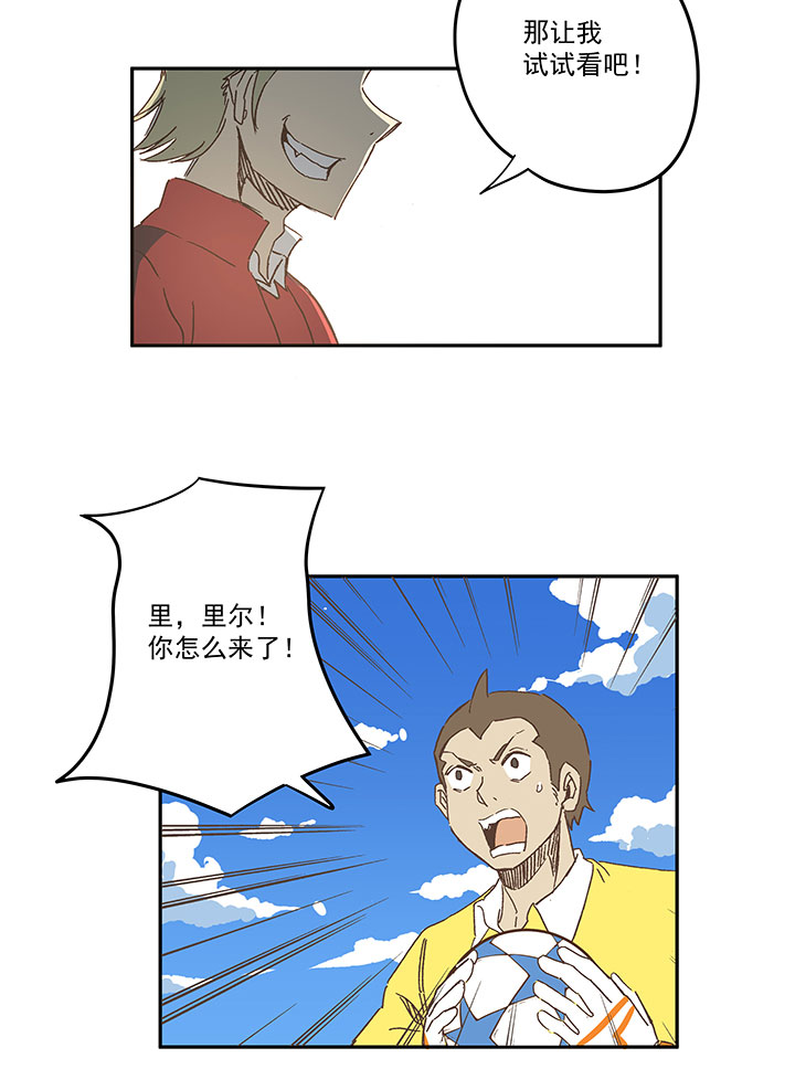《神之一脚》第一百六十三波 我叫跑得快 第37页