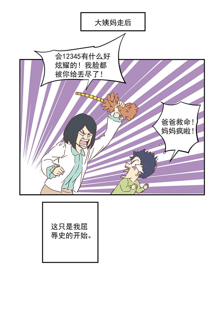 《神之一脚》第一百六十三波 我叫跑得快 第6页