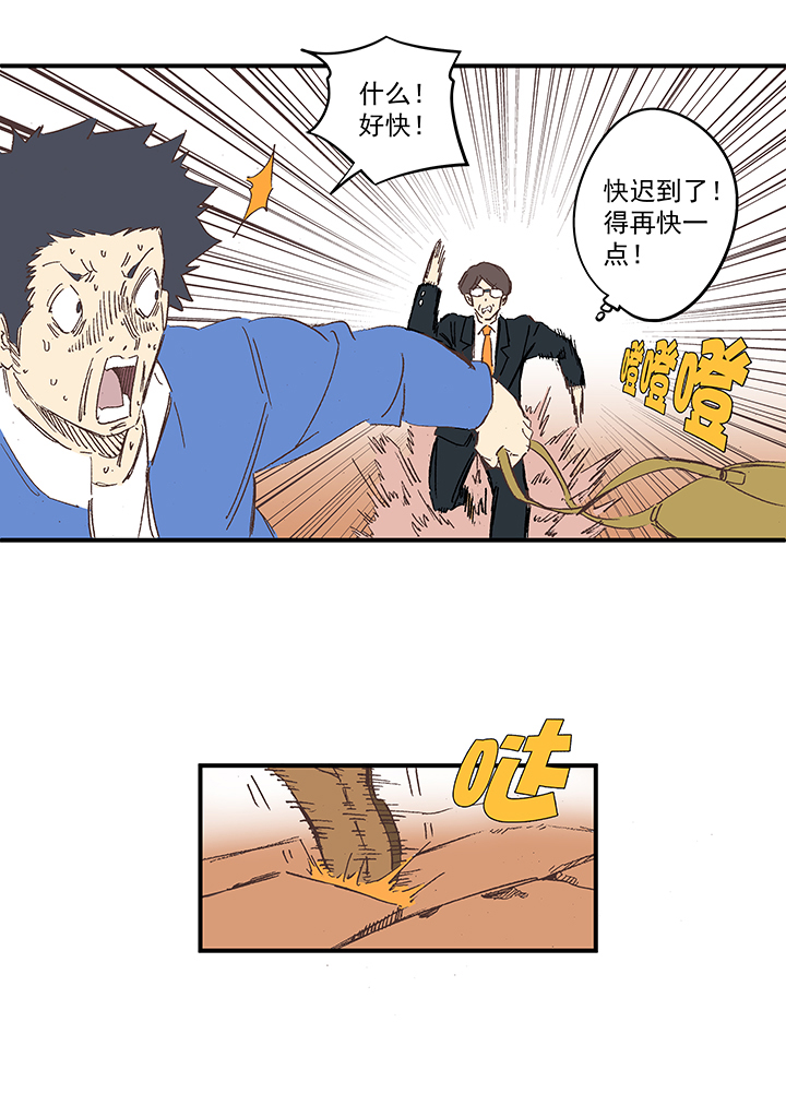 《神之一脚》番外篇——缘分 第10页