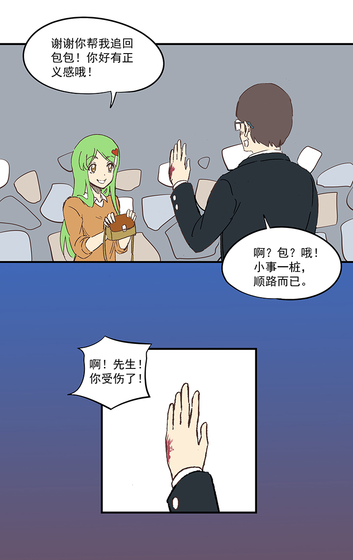 《神之一脚》番外篇——缘分 第12页