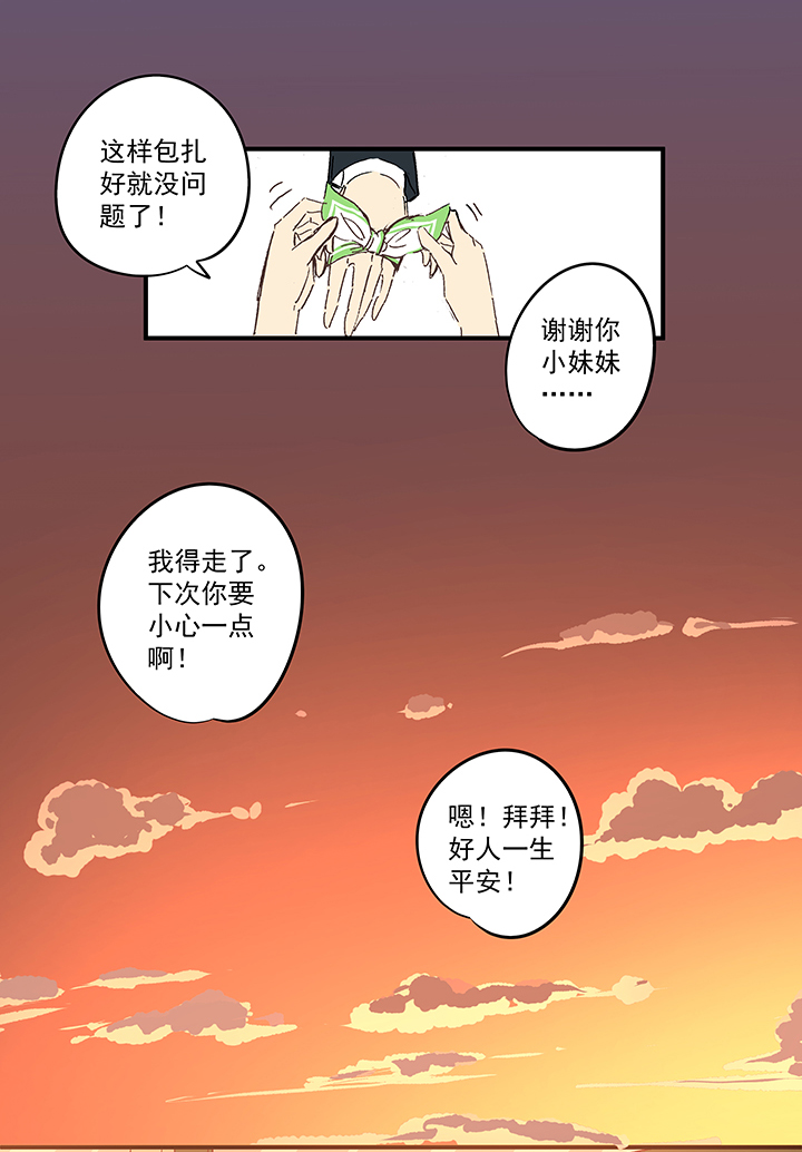 《神之一脚》番外篇——缘分 第13页