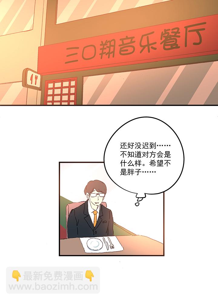 《神之一脚》番外篇——缘分 第14页