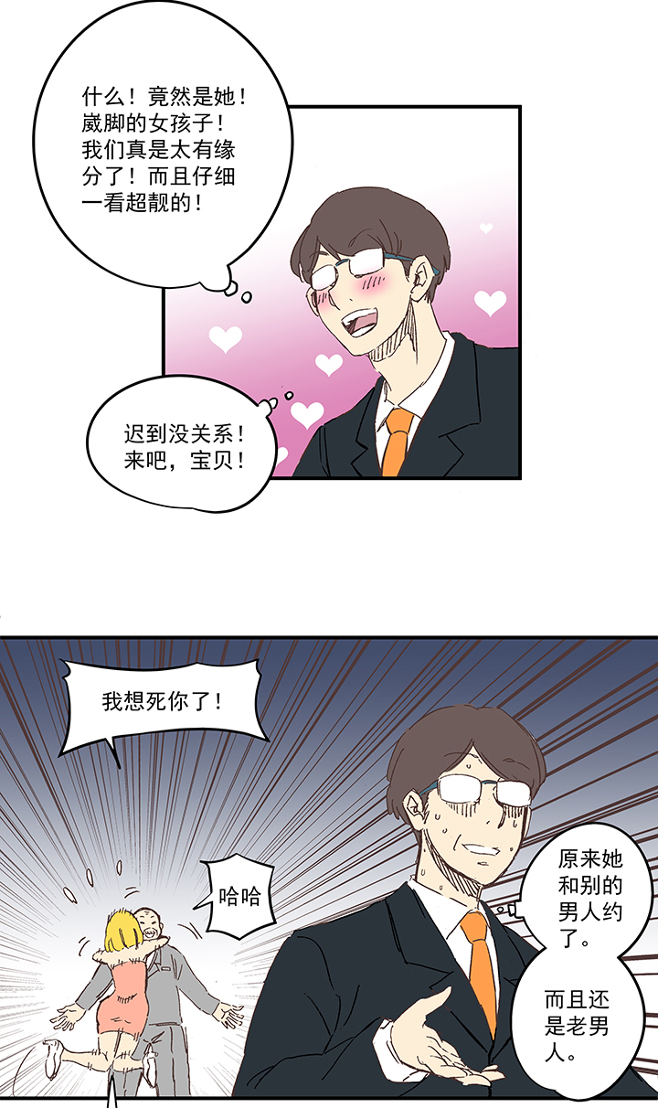《神之一脚》番外篇——缘分 第16页