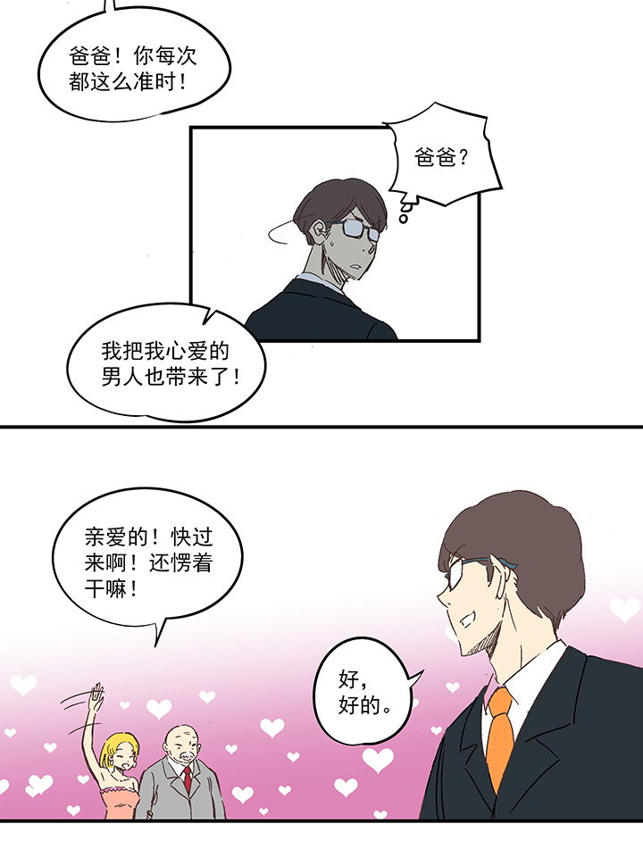 《神之一脚》番外篇——缘分 第17页