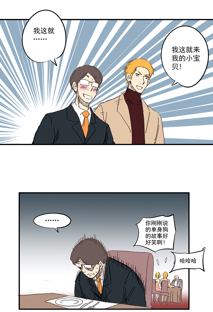 《神之一脚》番外篇——缘分 第18页