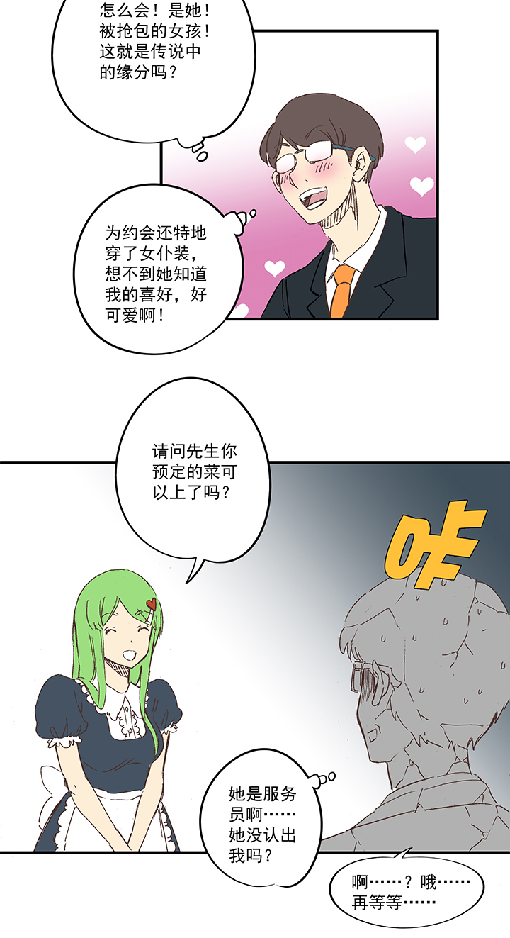 《神之一脚》番外篇——缘分 第20页