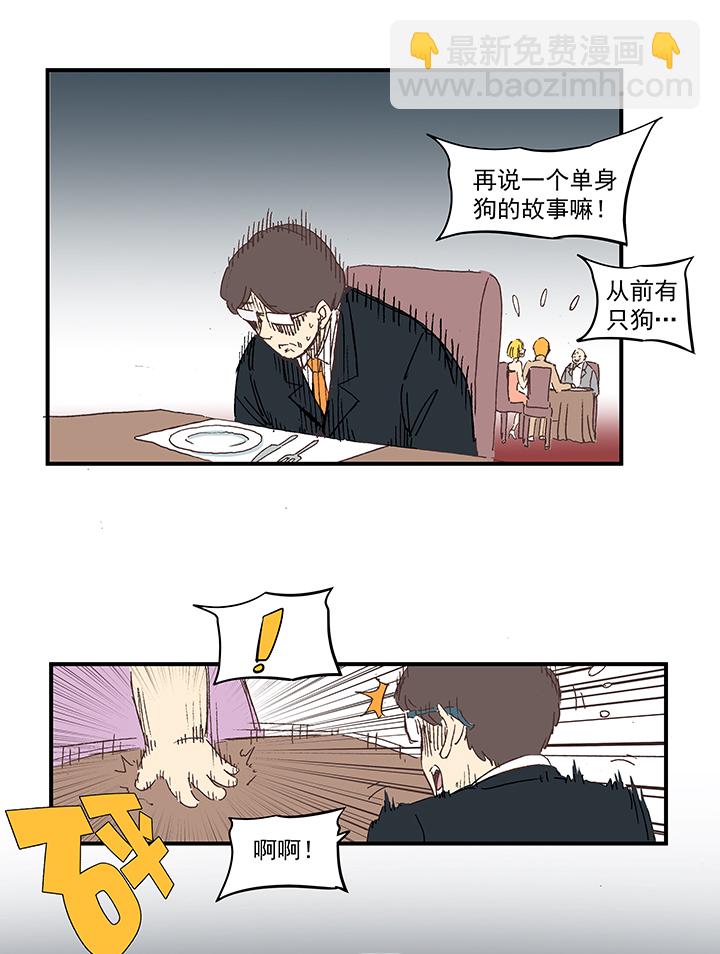 《神之一脚》番外篇——缘分 第21页