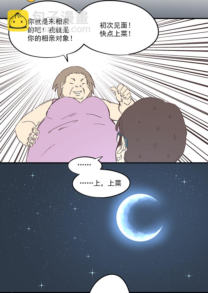 《神之一脚》番外篇——缘分 第22页