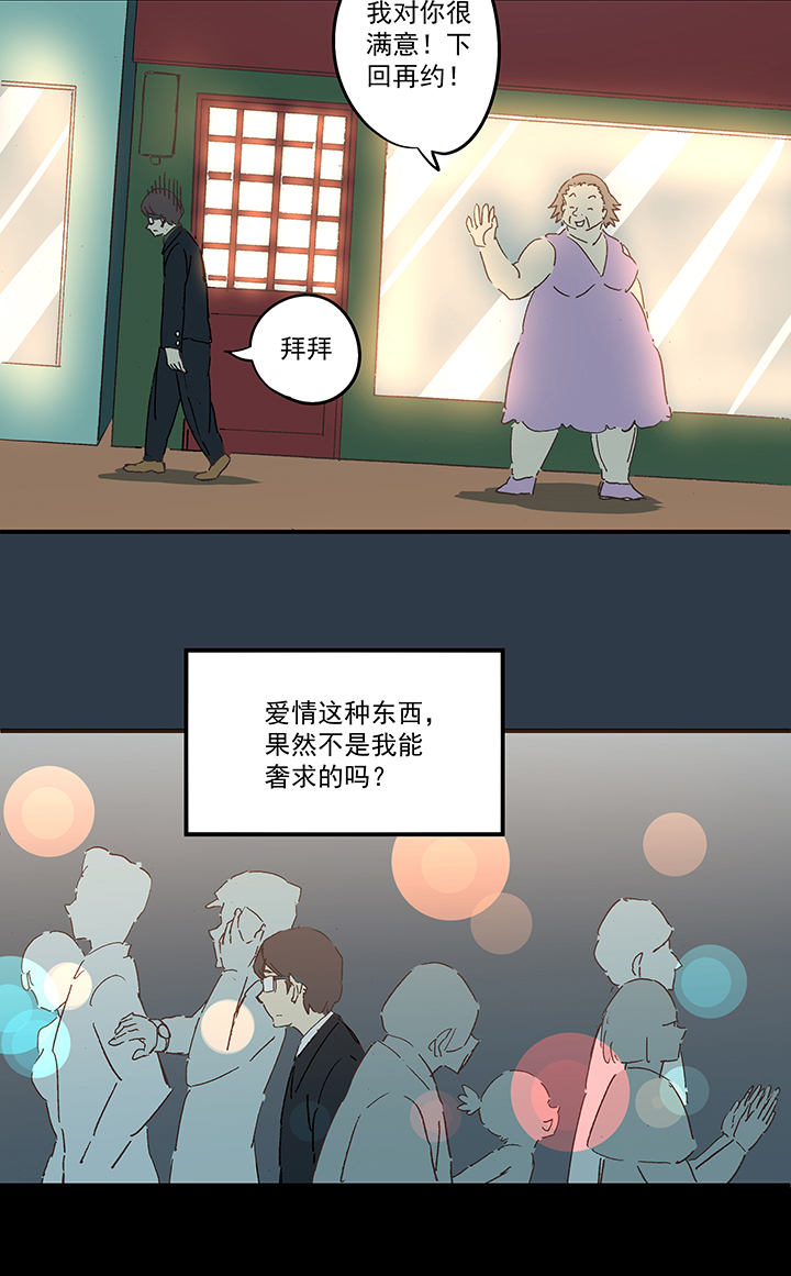 《神之一脚》番外篇——缘分 第23页