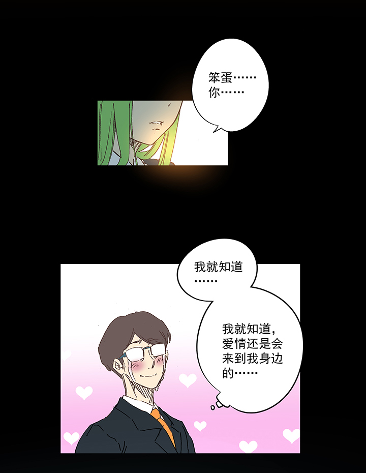 《神之一脚》番外篇——缘分 第29页