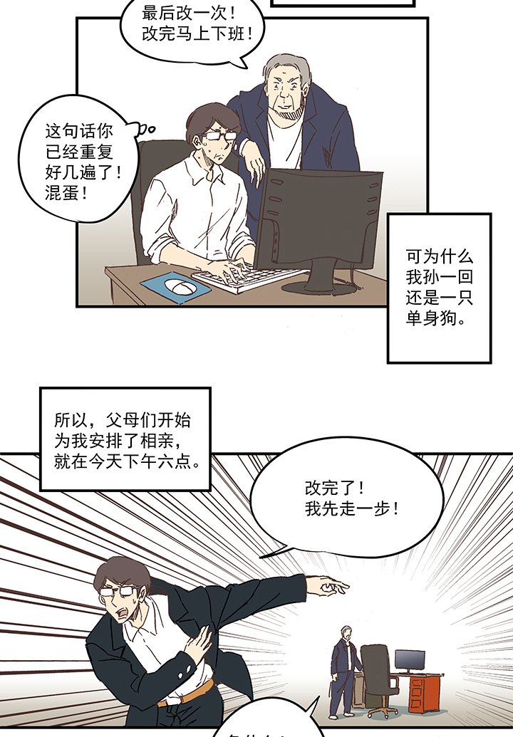 《神之一脚》番外篇——缘分 第3页