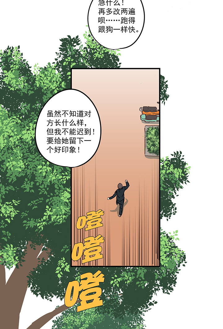 《神之一脚》番外篇——缘分 第4页