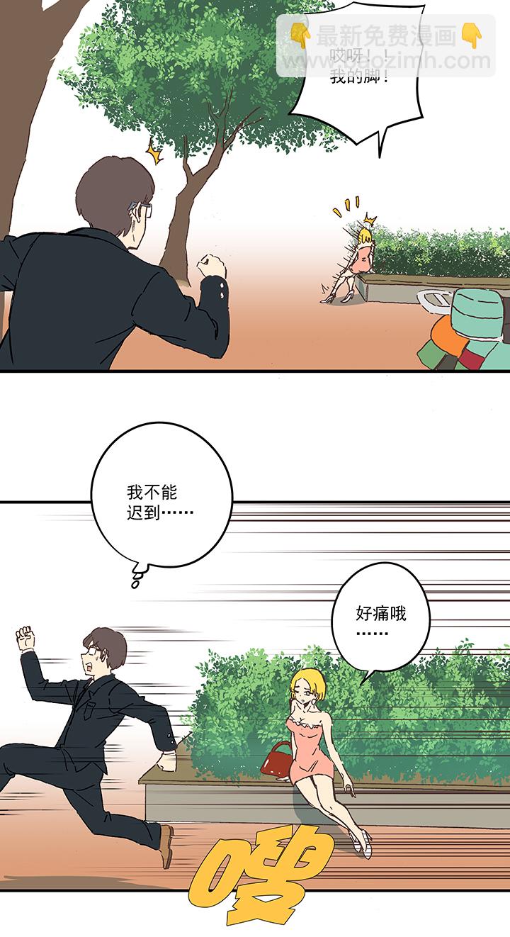 《神之一脚》番外篇——缘分 第5页