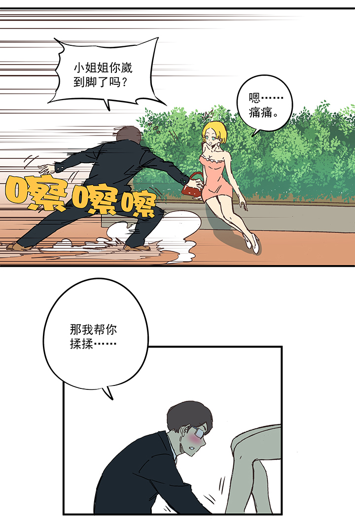 《神之一脚》番外篇——缘分 第7页
