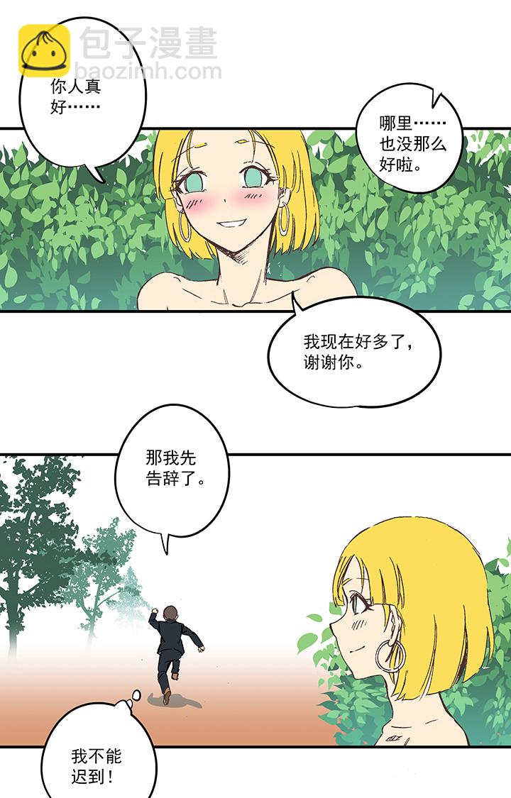 《神之一脚》番外篇——缘分 第8页