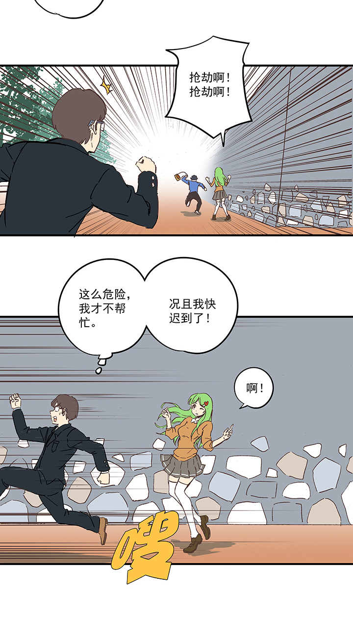 《神之一脚》番外篇——缘分 第9页