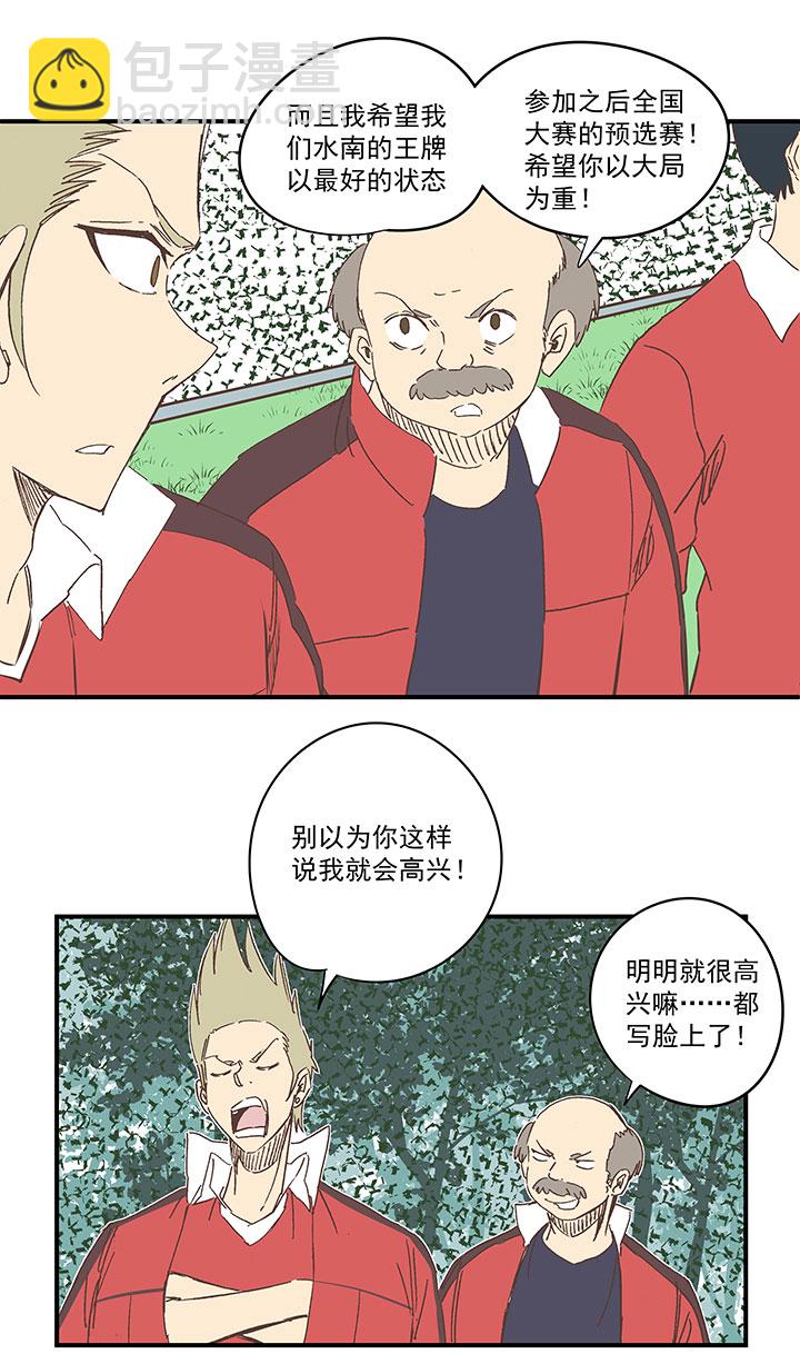 《神之一脚》第一百六十六波 里尔上场！ 第10页