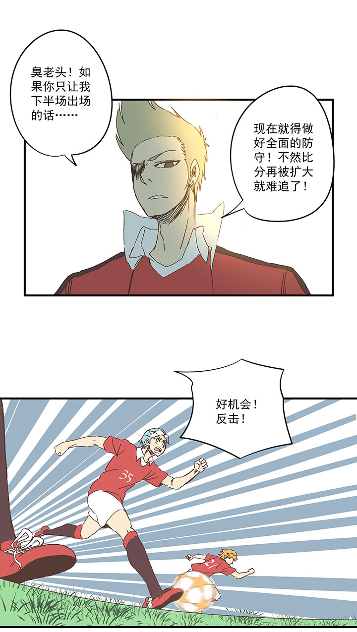 《神之一脚》第一百六十六波 里尔上场！ 第11页