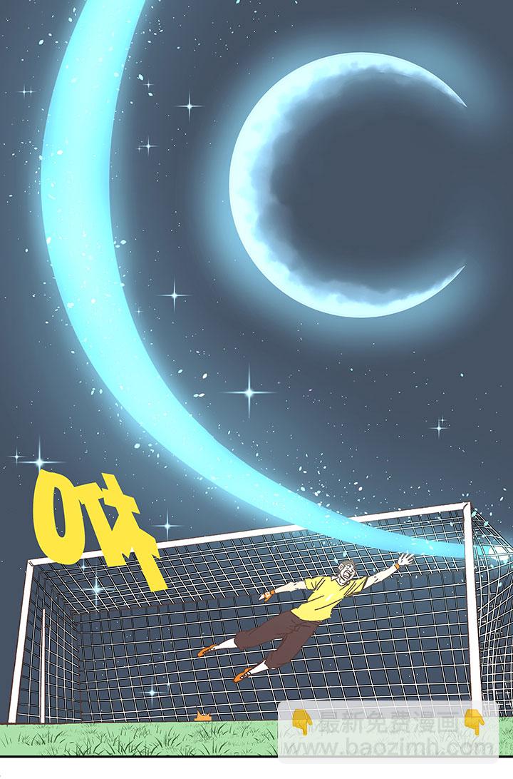 《神之一脚》第一百六十六波 里尔上场！ 第17页