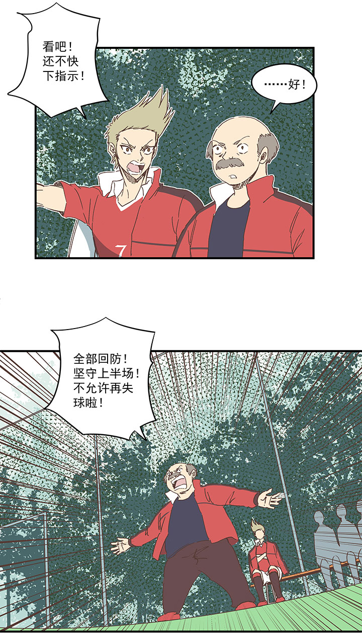 《神之一脚》第一百六十六波 里尔上场！ 第19页
