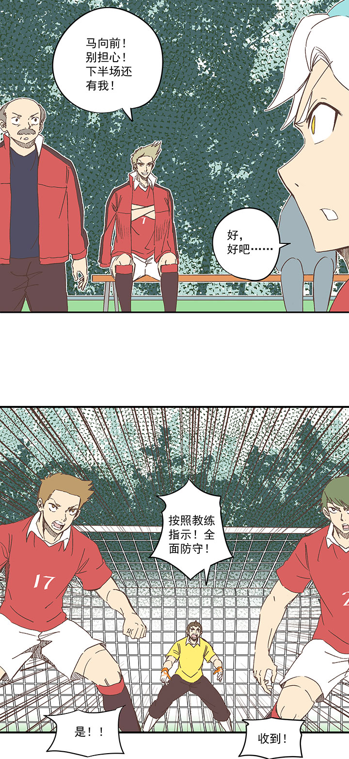 《神之一脚》第一百六十六波 里尔上场！ 第21页