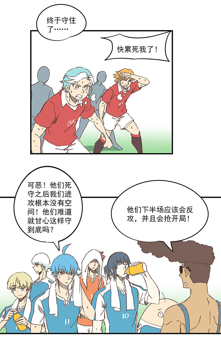 《神之一脚》第一百六十六波 里尔上场！ 第24页