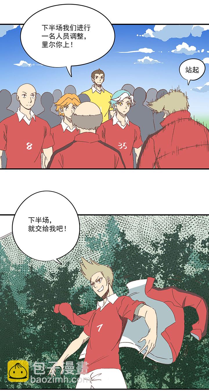 《神之一脚》第一百六十六波 里尔上场！ 第26页