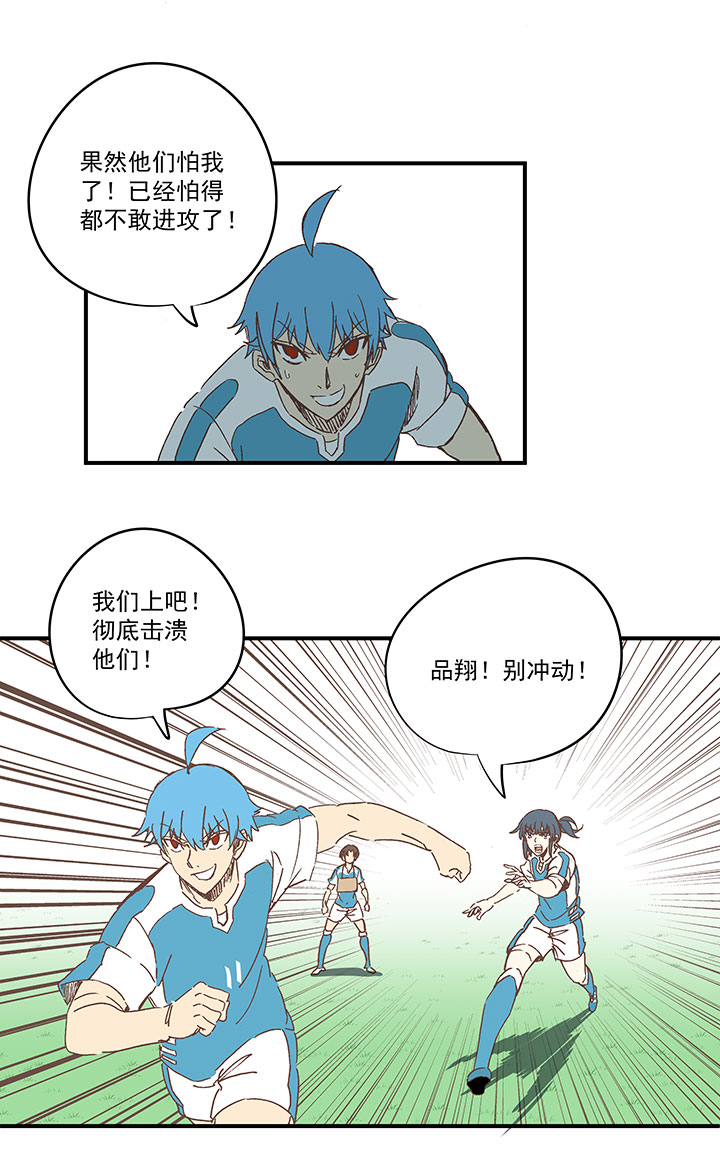 《神之一脚》第一百六十六波 里尔上场！ 第31页
