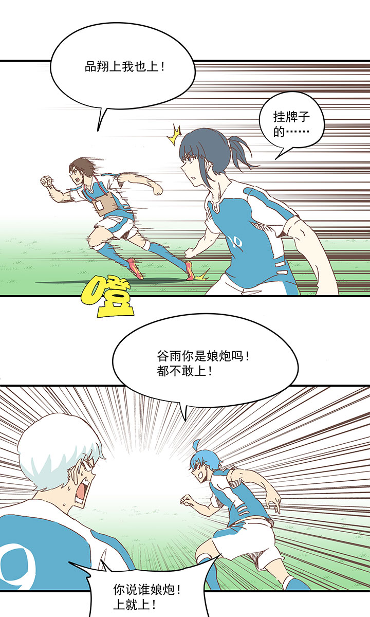 《神之一脚》第一百六十六波 里尔上场！ 第32页