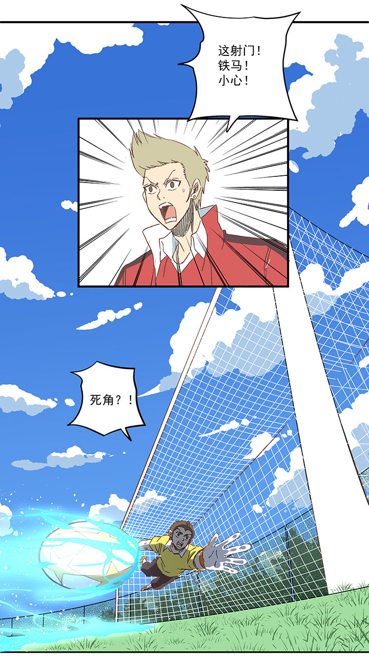 《神之一脚》第一百六十六波 里尔上场！ 第3页