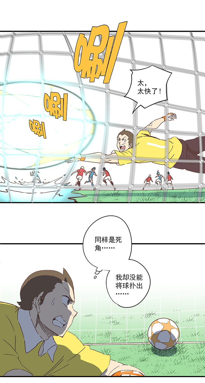 《神之一脚》第一百六十六波 里尔上场！ 第4页