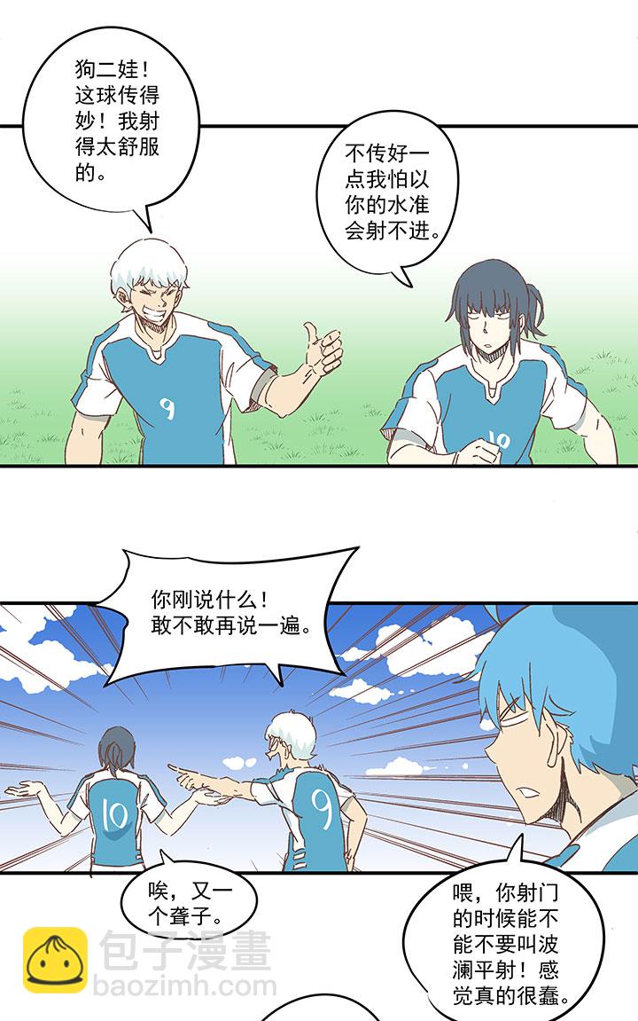 《神之一脚》第一百六十六波 里尔上场！ 第5页