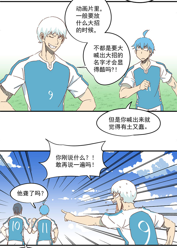 《神之一脚》第一百六十六波 里尔上场！ 第6页