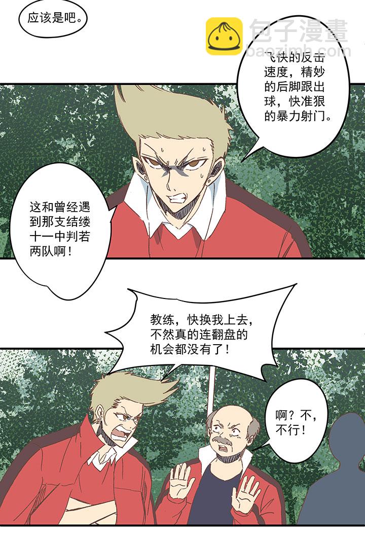 《神之一脚》第一百六十六波 里尔上场！ 第7页