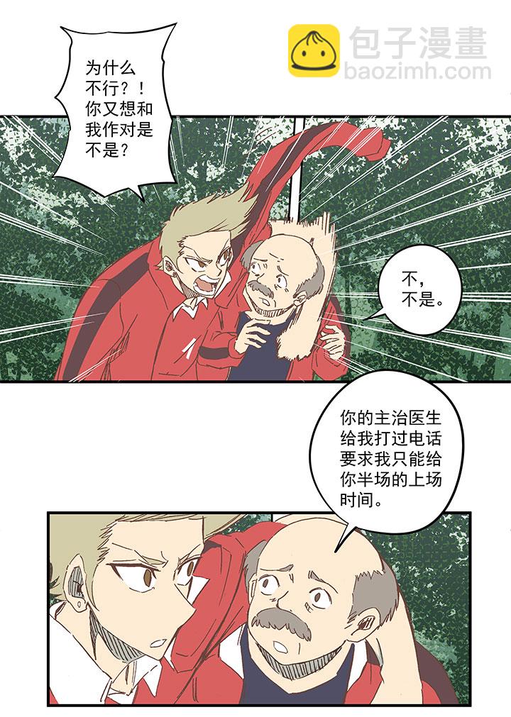 《神之一脚》第一百六十六波 里尔上场！ 第8页