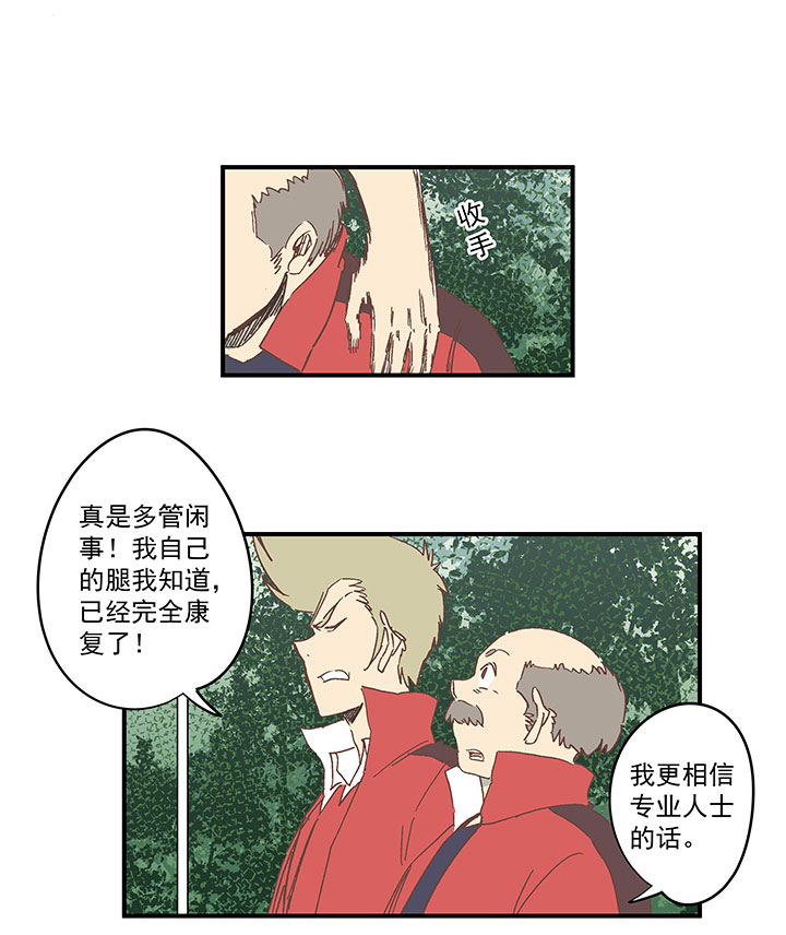 《神之一脚》第一百六十六波 里尔上场！ 第9页