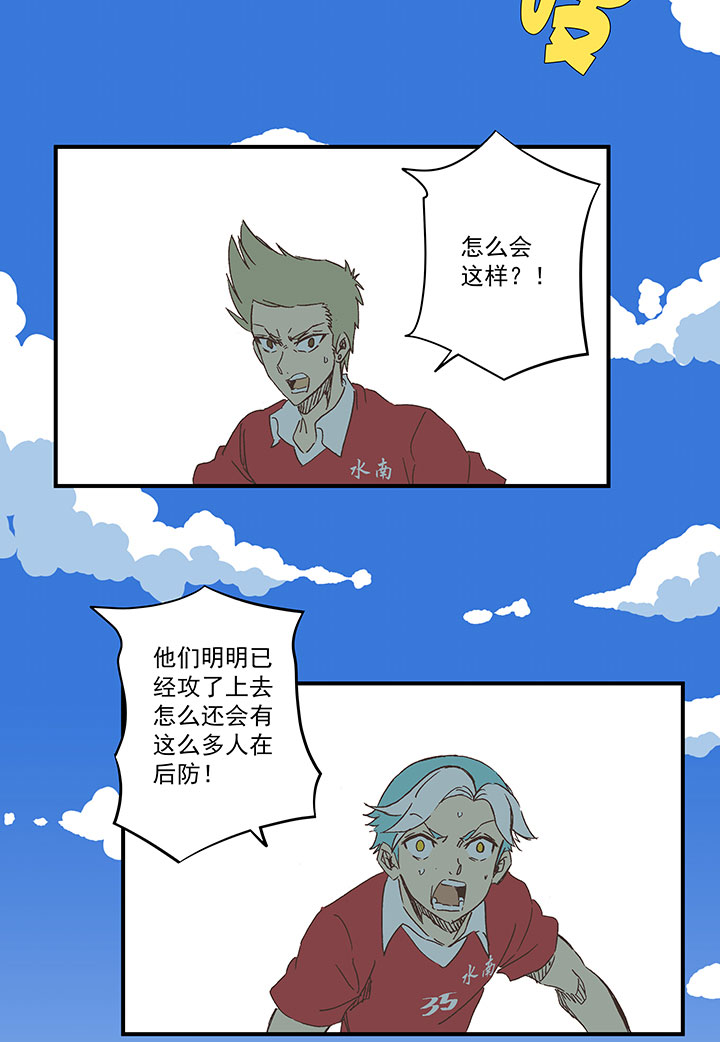 《神之一脚》第一百六十七波 痛处！ 第11页