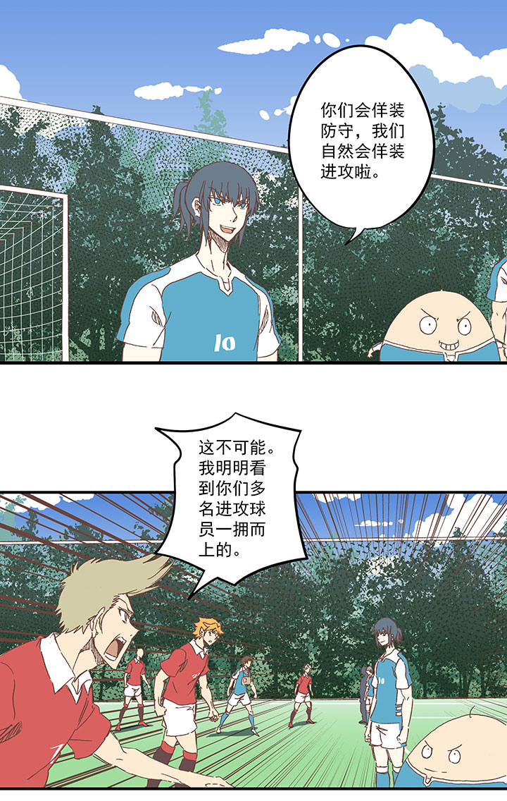 《神之一脚》第一百六十七波 痛处！ 第12页