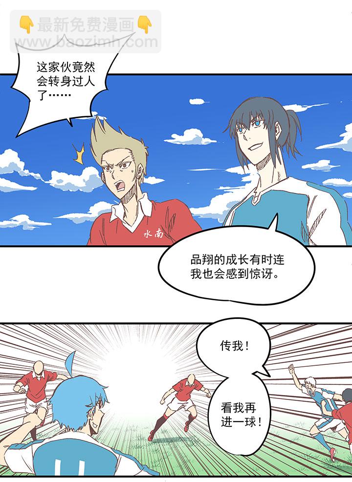 《神之一脚》第一百六十七波 痛处！ 第21页