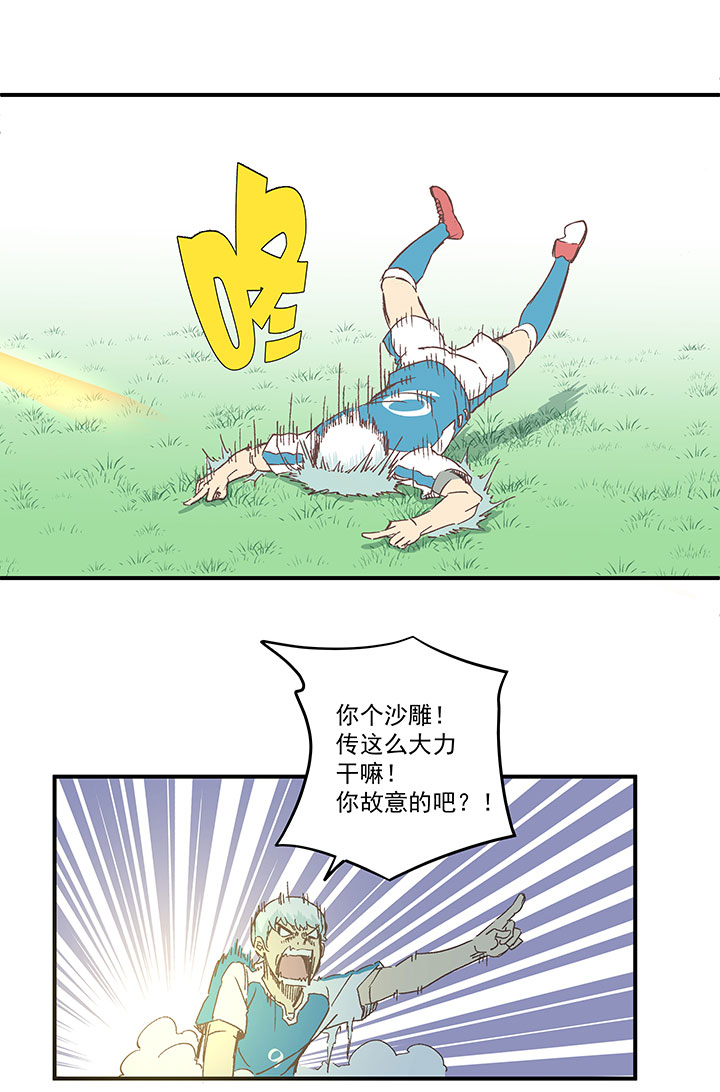 《神之一脚》第一百六十七波 痛处！ 第24页