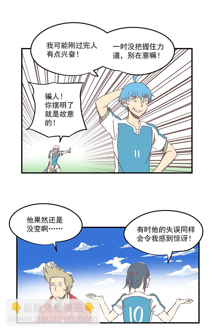 《神之一脚》第一百六十七波 痛处！ 第25页