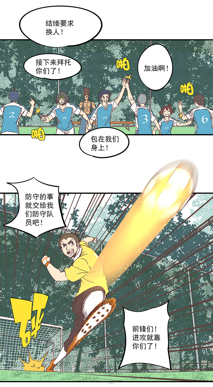 《神之一脚》第一百六十七波 痛处！ 第27页