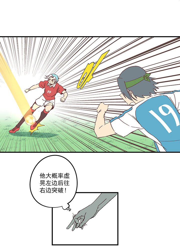 《神之一脚》第一百六十七波 痛处！ 第28页