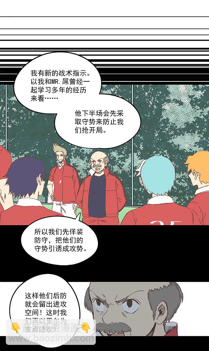 《神之一脚》第一百六十七波 痛处！ 第3页