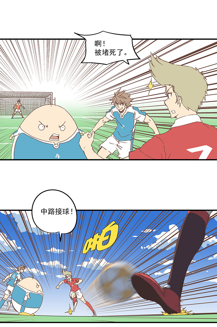 《神之一脚》第一百六十七波 痛处！ 第8页