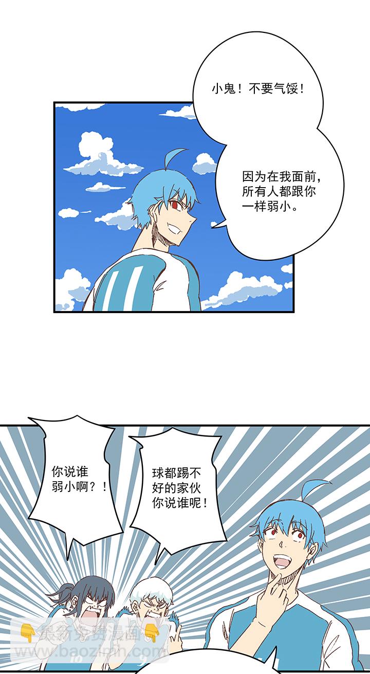 《神之一脚》第一百六十五波 球员马向前！ 第13页