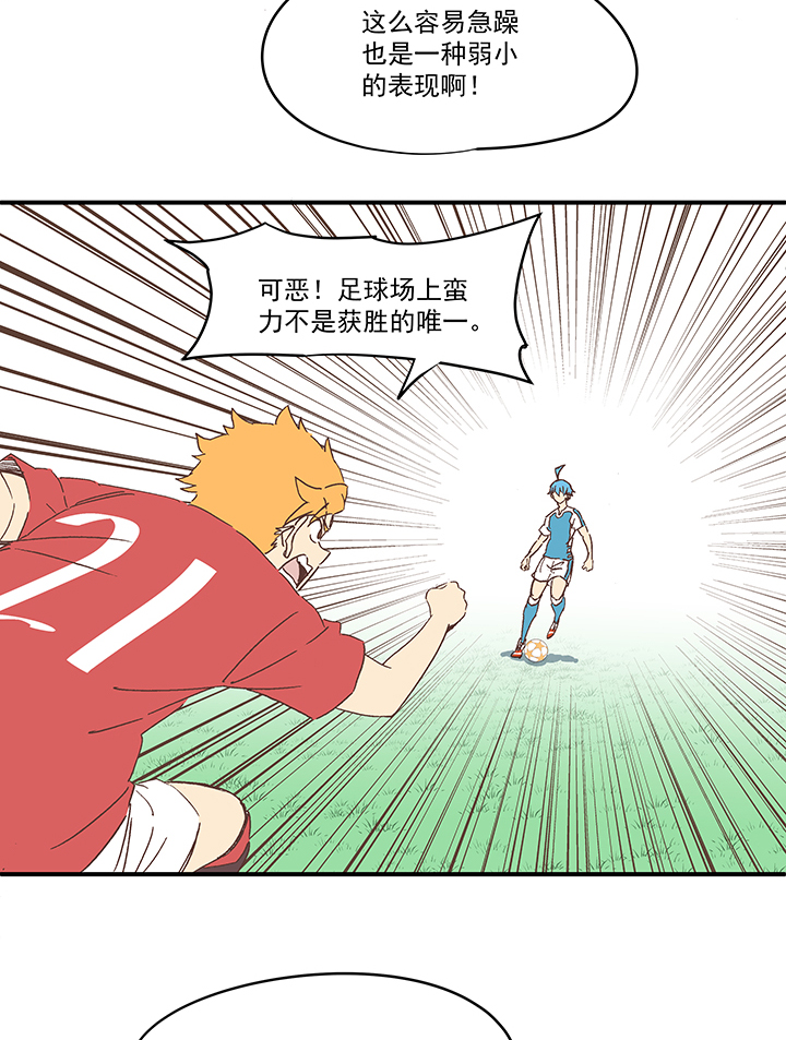 《神之一脚》第一百六十五波 球员马向前！ 第14页